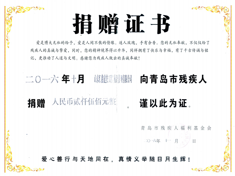 捐赠证书5.jpg
