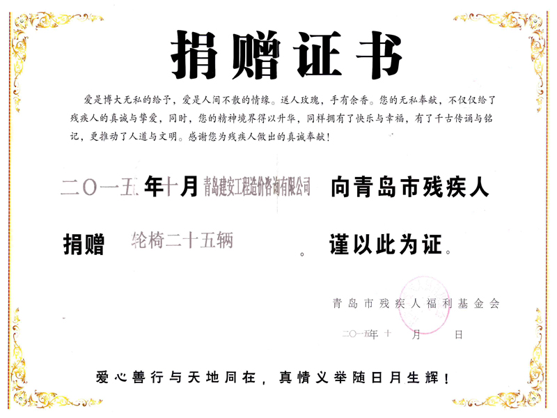 捐赠证书3.jpg