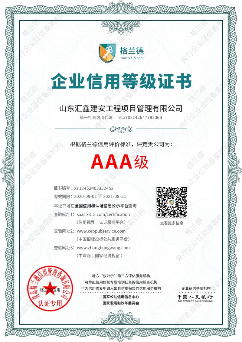 企业信用等级AAA.jpg